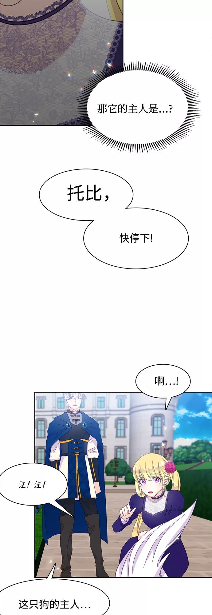 《原来是恶女》第17话 第51页