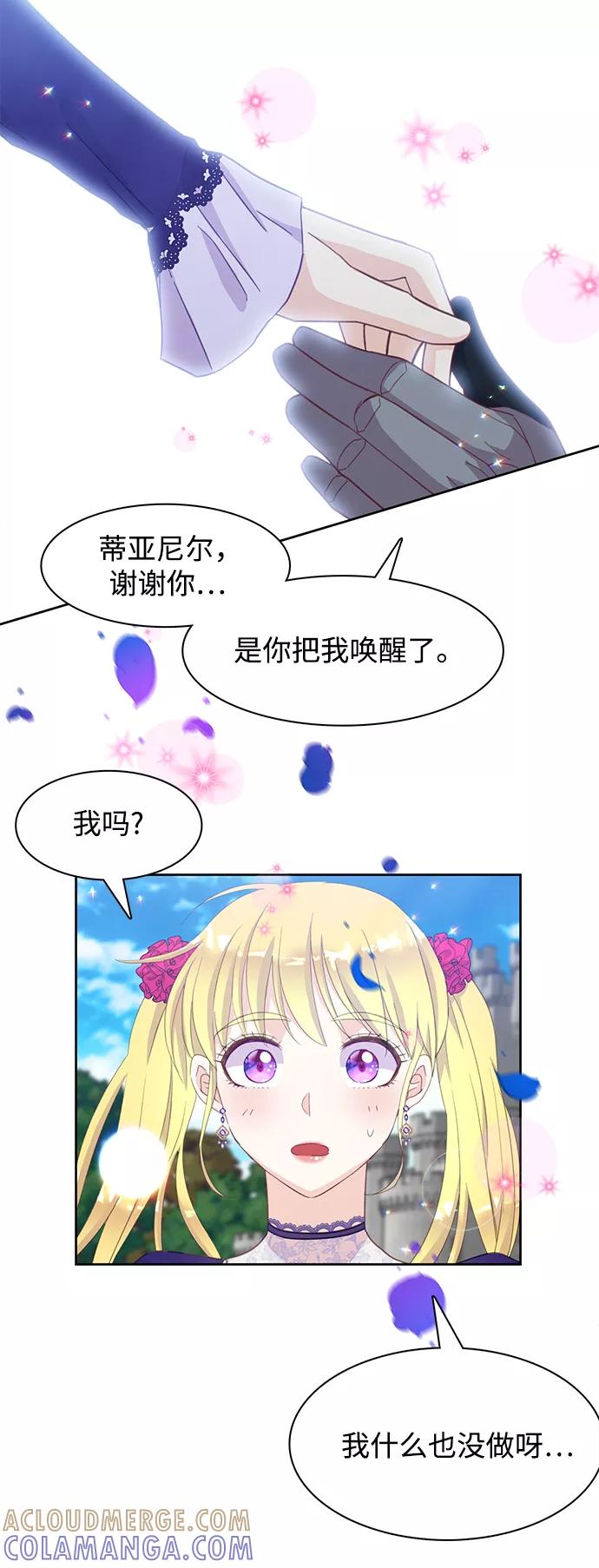 《原来是恶女》第17话 第34页