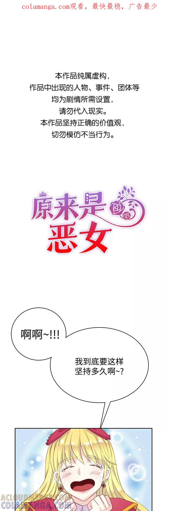 《原来是恶女》第17话 第1页