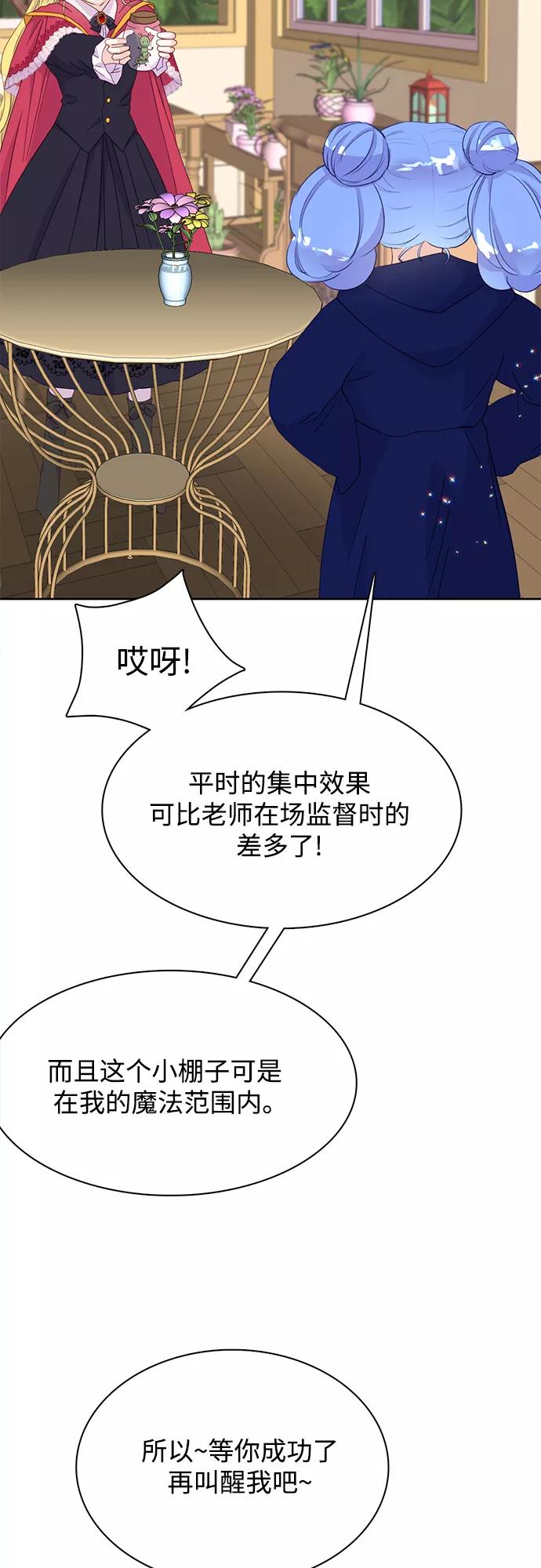 《原来是恶女》第17话 第3页