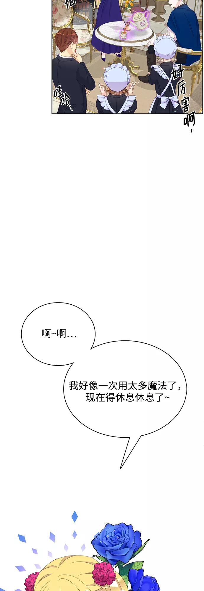 《原来是恶女》第17话 第27页