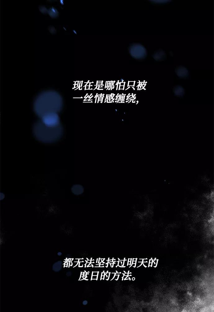 《双重间谍》第17话 那你也活着，像我一样 第78页
