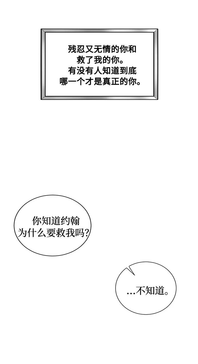 《双重间谍》第17话 那你也活着，像我一样 第29页