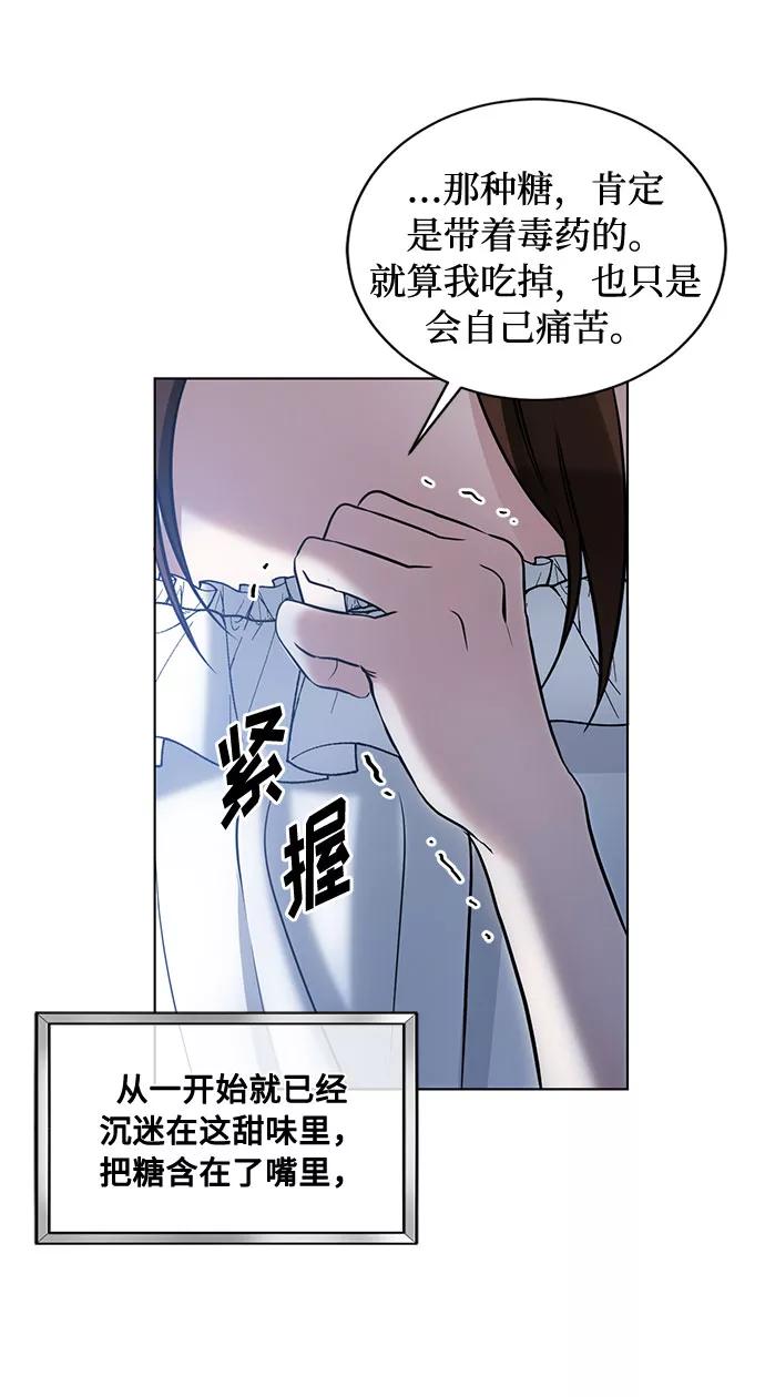 《双重间谍》第17话 那你也活着，像我一样 第71页