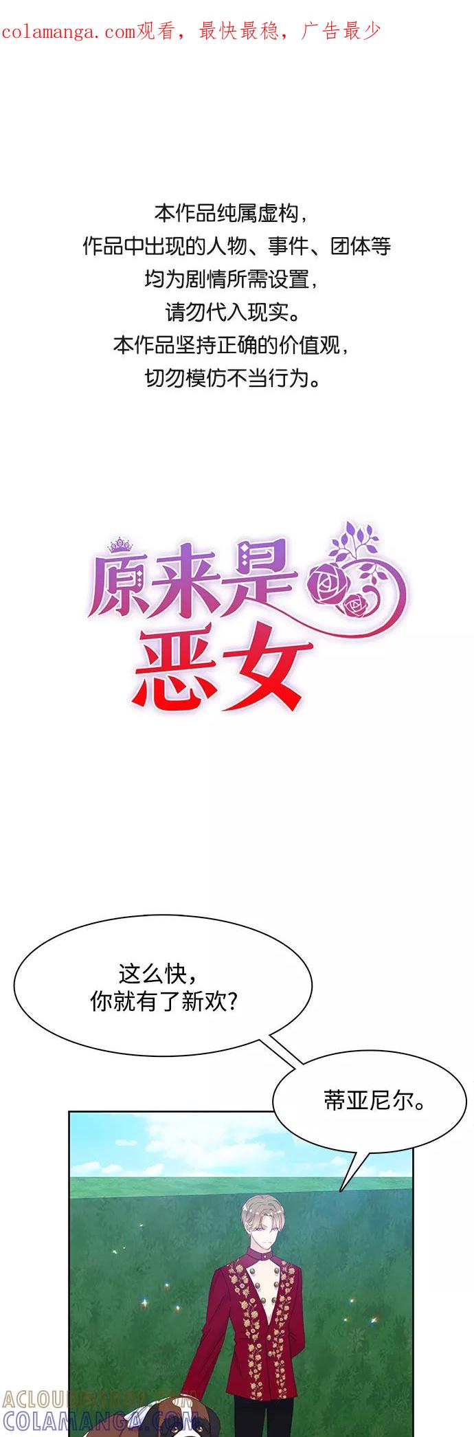 《原来是恶女》第18话 第1页