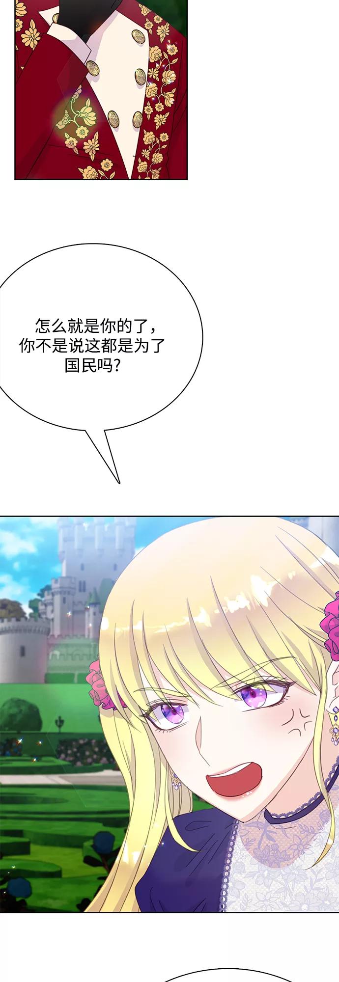 《原来是恶女》第18话 第5页