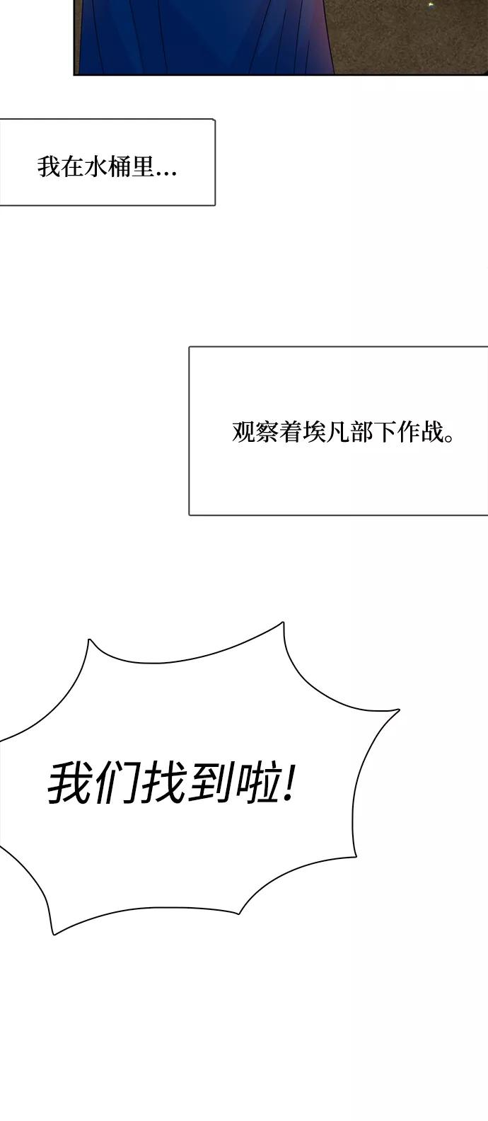 《原来是恶女》第18话 第41页