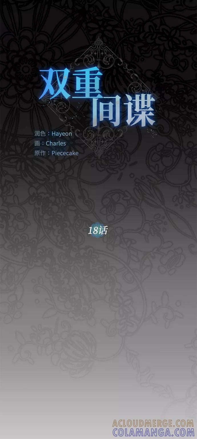 《双重间谍》第18话 杀死你的方法（1） 第40页