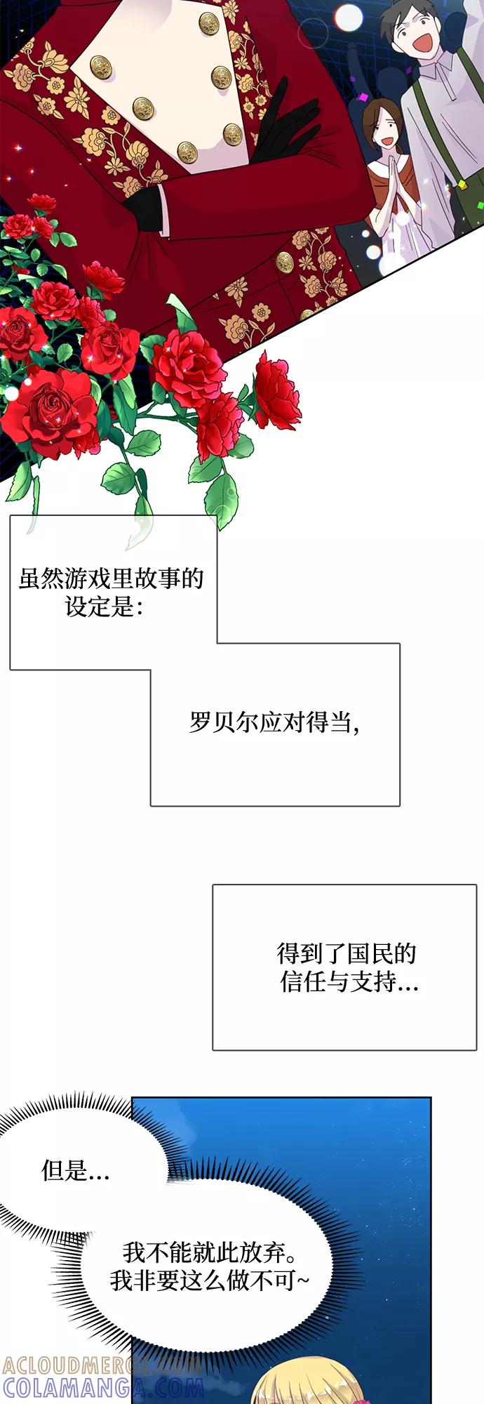 《原来是恶女》第18话 第43页