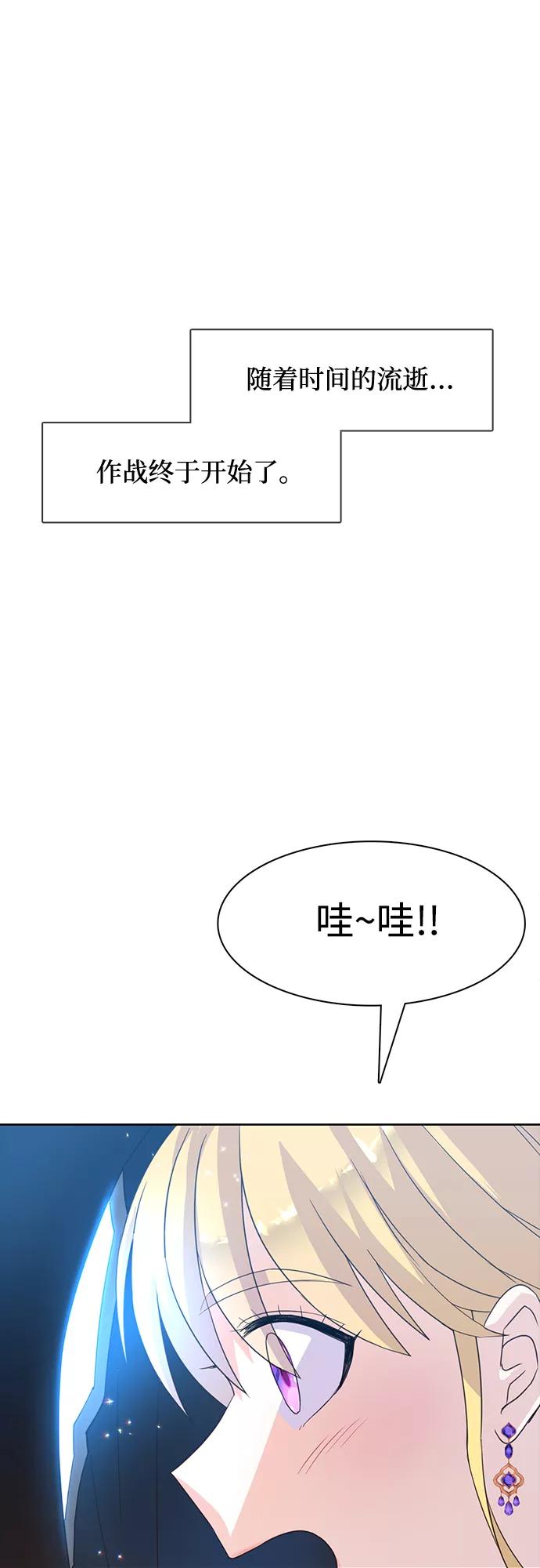 《原来是恶女》第18话 第39页