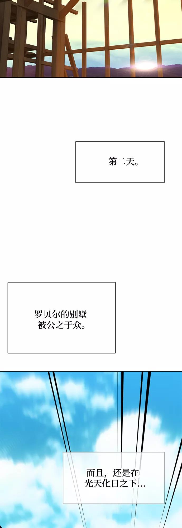 《原来是恶女》第18话 第45页