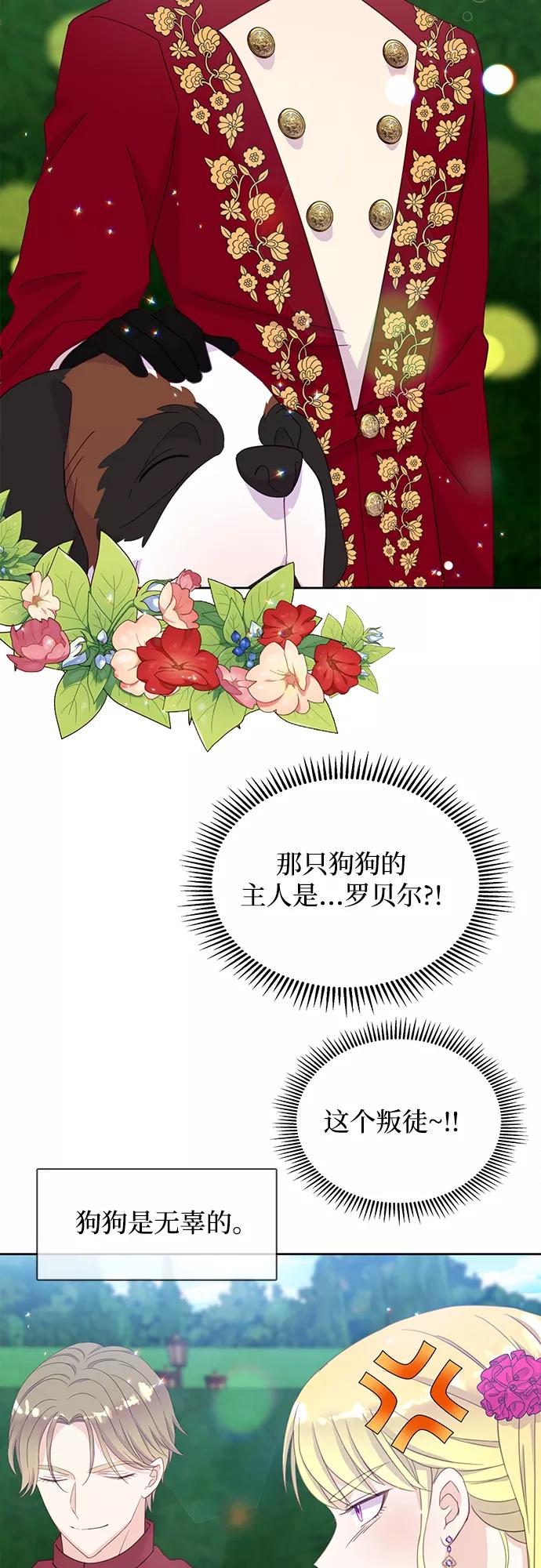 《原来是恶女》第18话 第3页