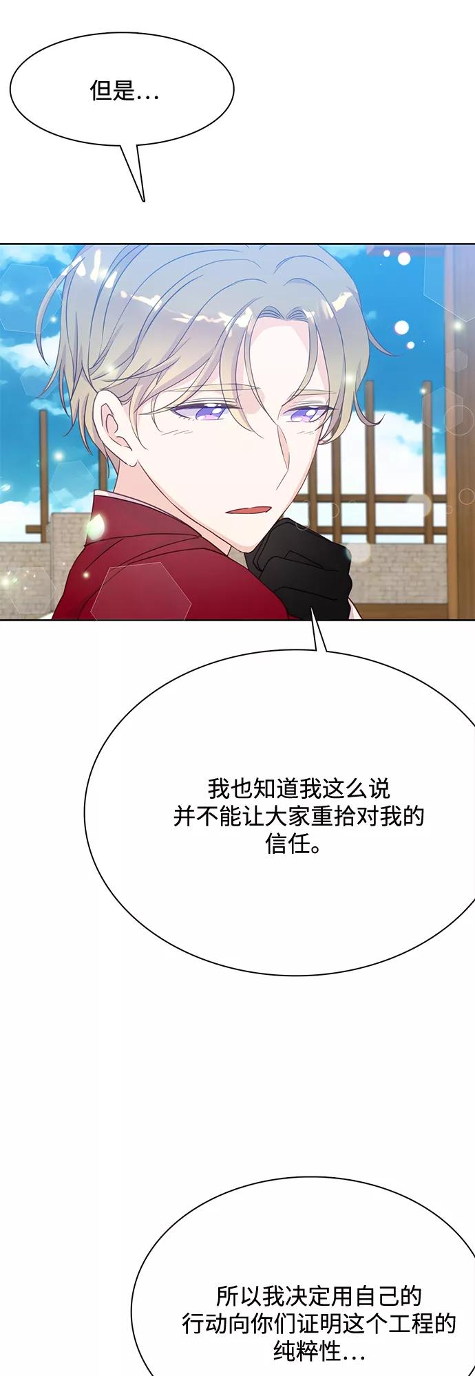 《原来是恶女》第18话 第57页