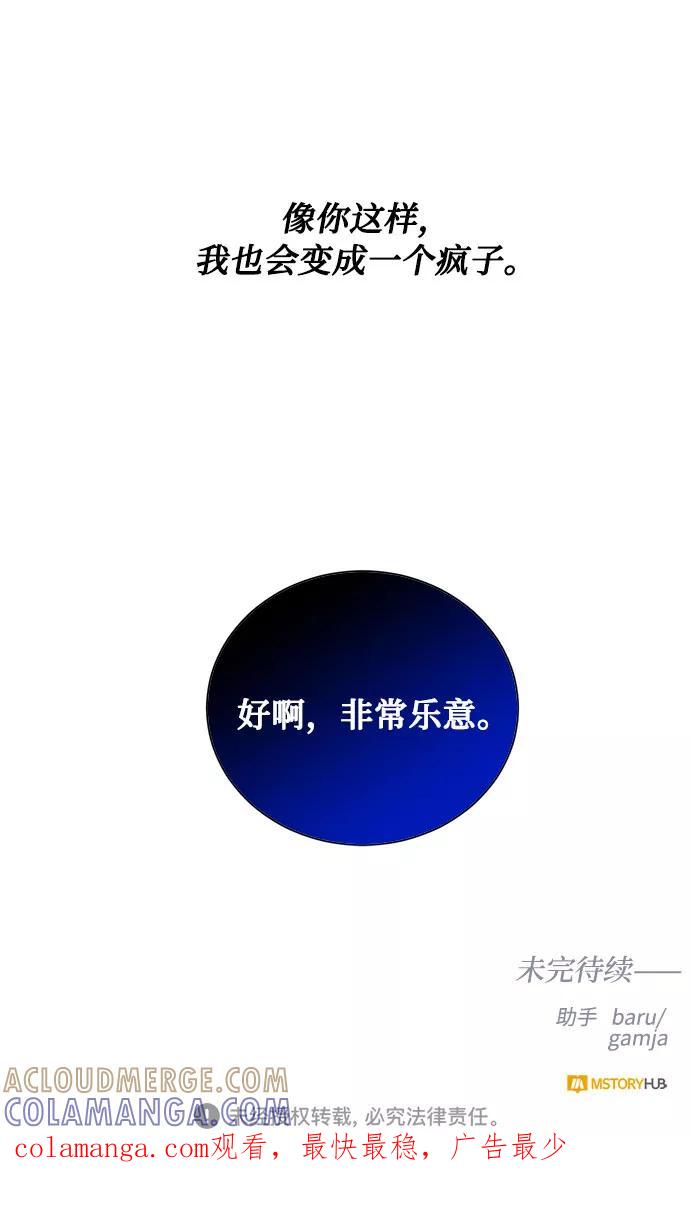 《双重间谍》第18话 杀死你的方法（1） 第67页