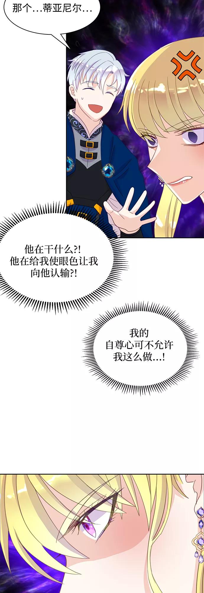 《原来是恶女》第18话 第8页
