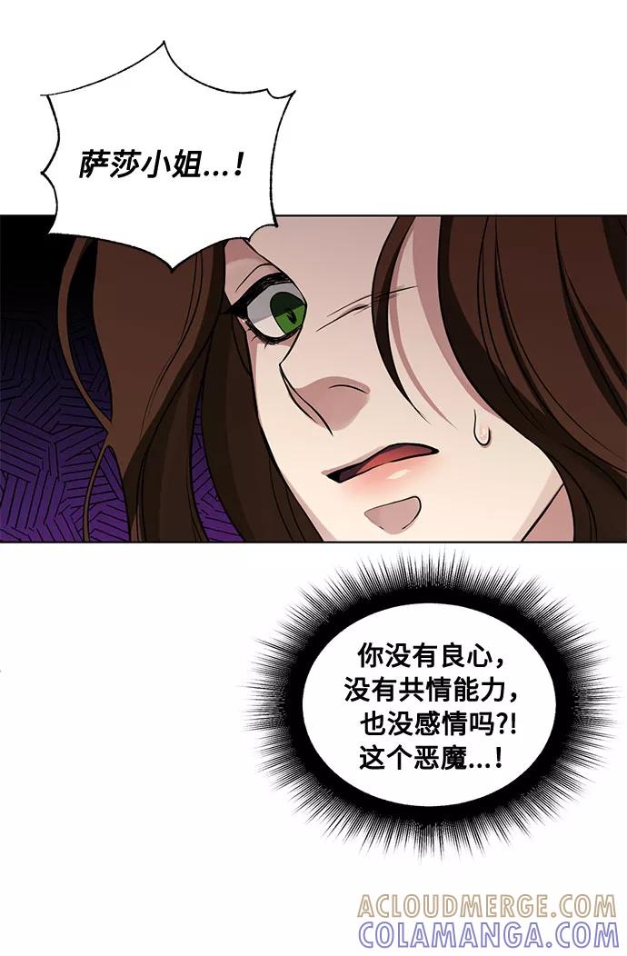 《双重间谍》第18话 杀死你的方法（1） 第52页