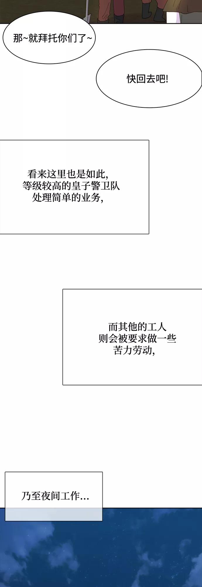 《原来是恶女》第18话 第33页