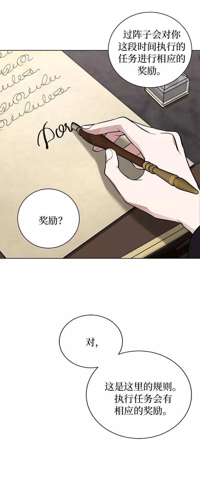 《双重间谍》第18话 杀死你的方法（1） 第17页
