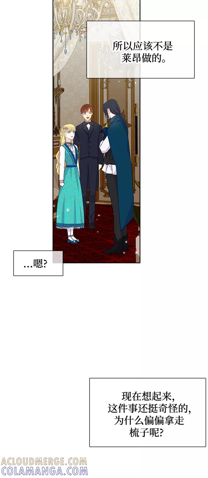 《原来是恶女》第18话 第16页