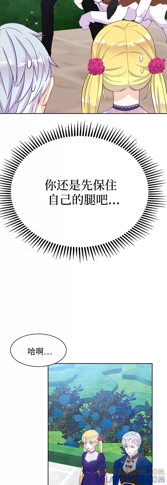 《原来是恶女》第18话 第19页