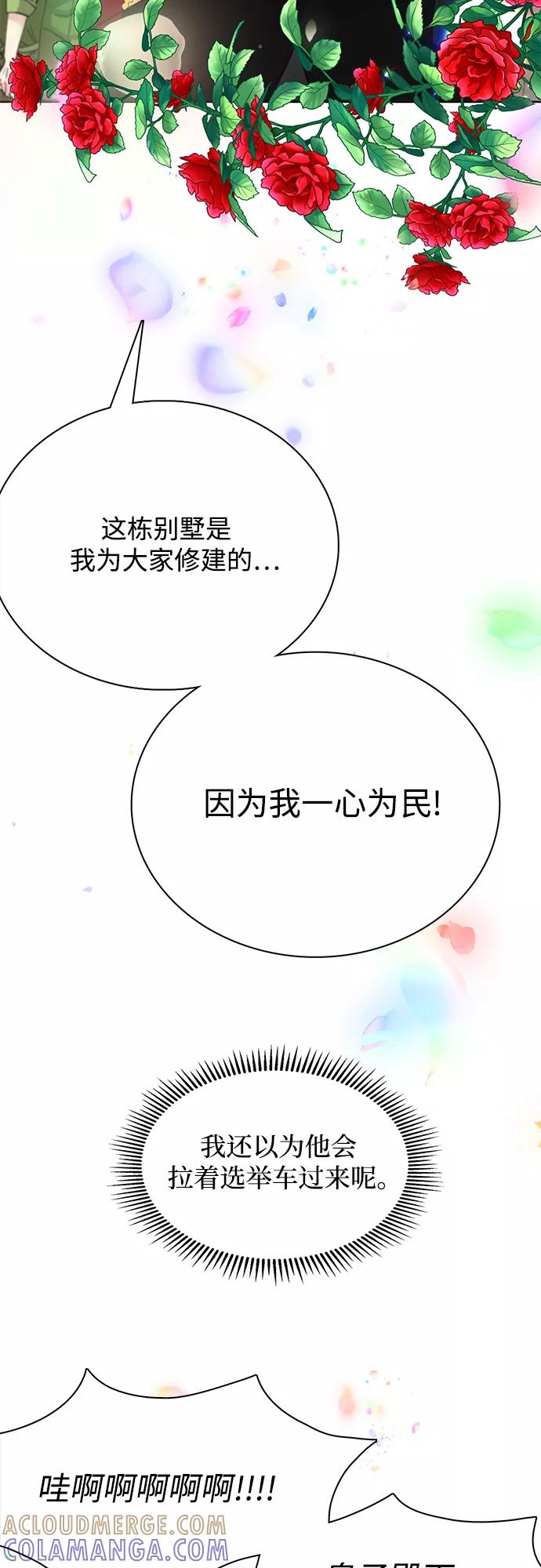 《原来是恶女》第18话 第55页