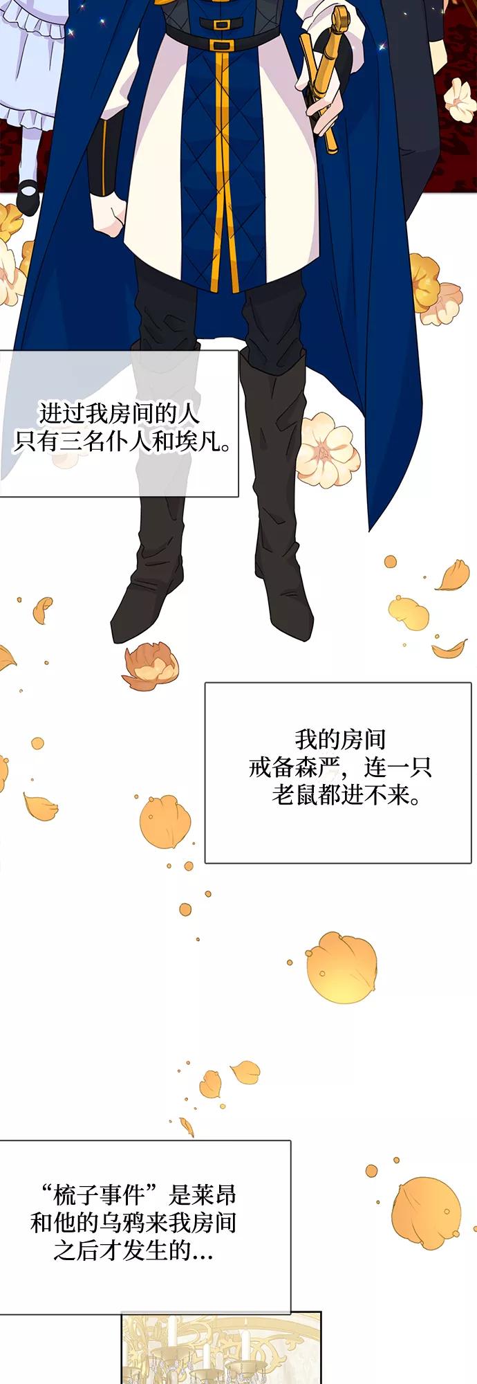《原来是恶女》第18话 第15页