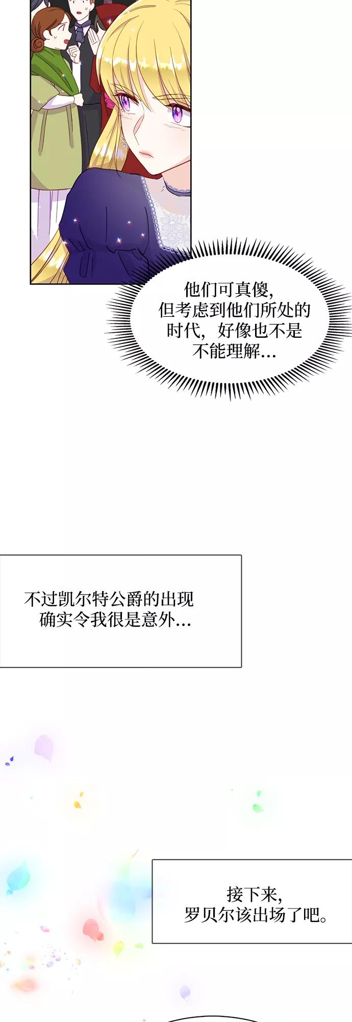 《原来是恶女》第18话 第53页