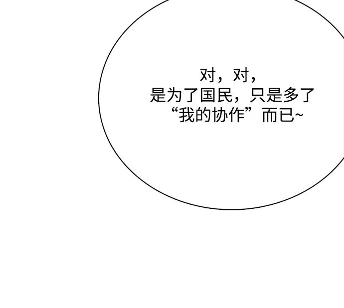《原来是恶女》第18话 第6页