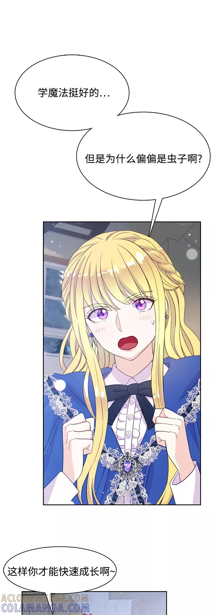 《原来是恶女》第19话 第25页