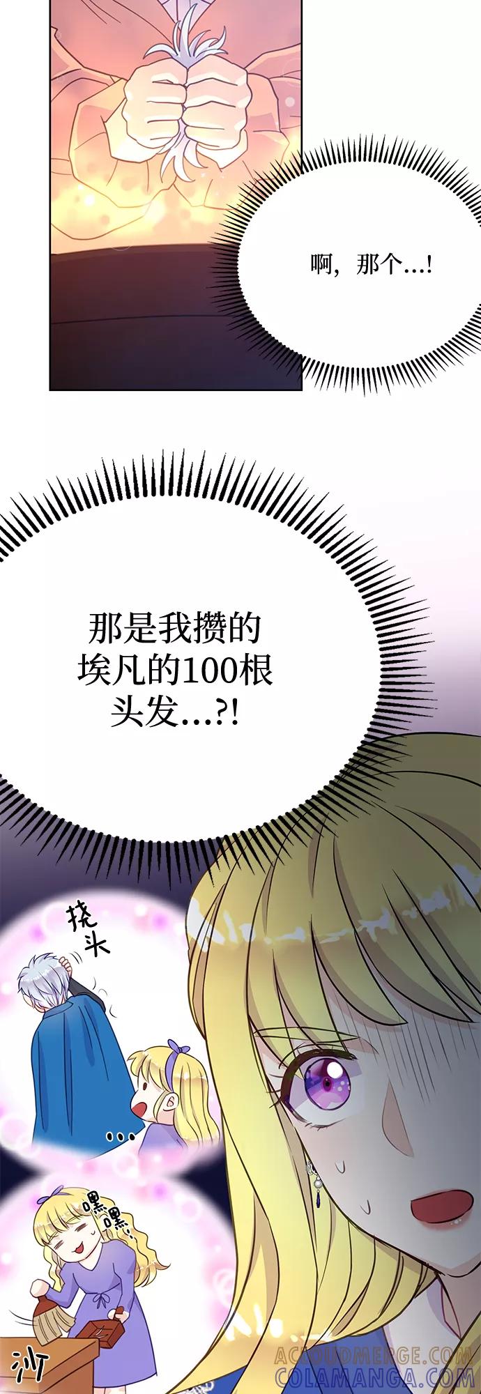 《原来是恶女》第19话 第31页