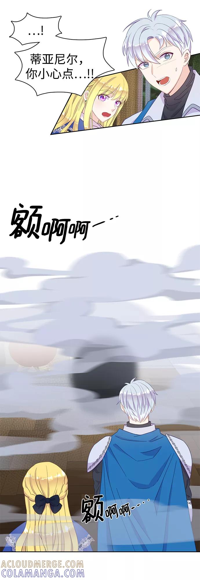 《原来是恶女》第19话 第40页