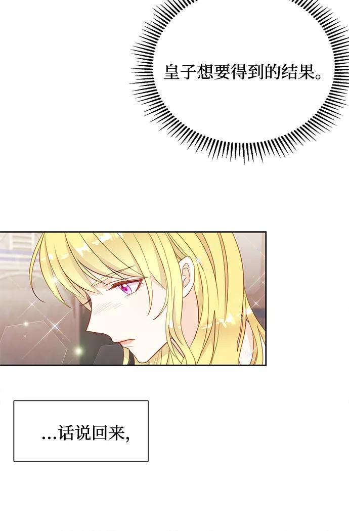《原来是恶女》第19话 第5页