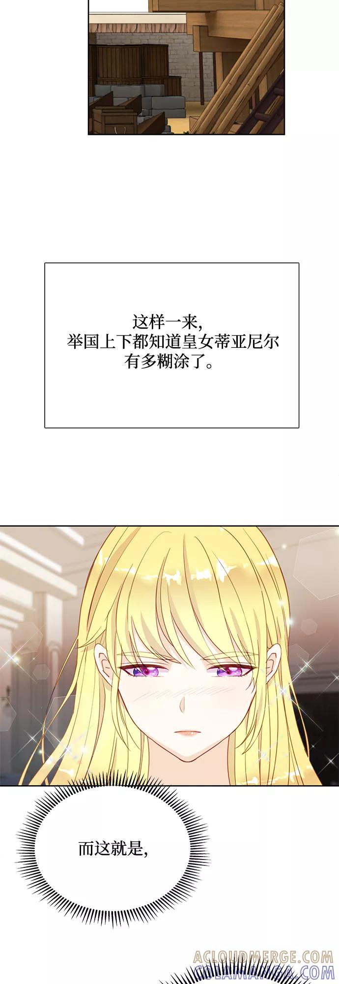 《原来是恶女》第19话 第4页