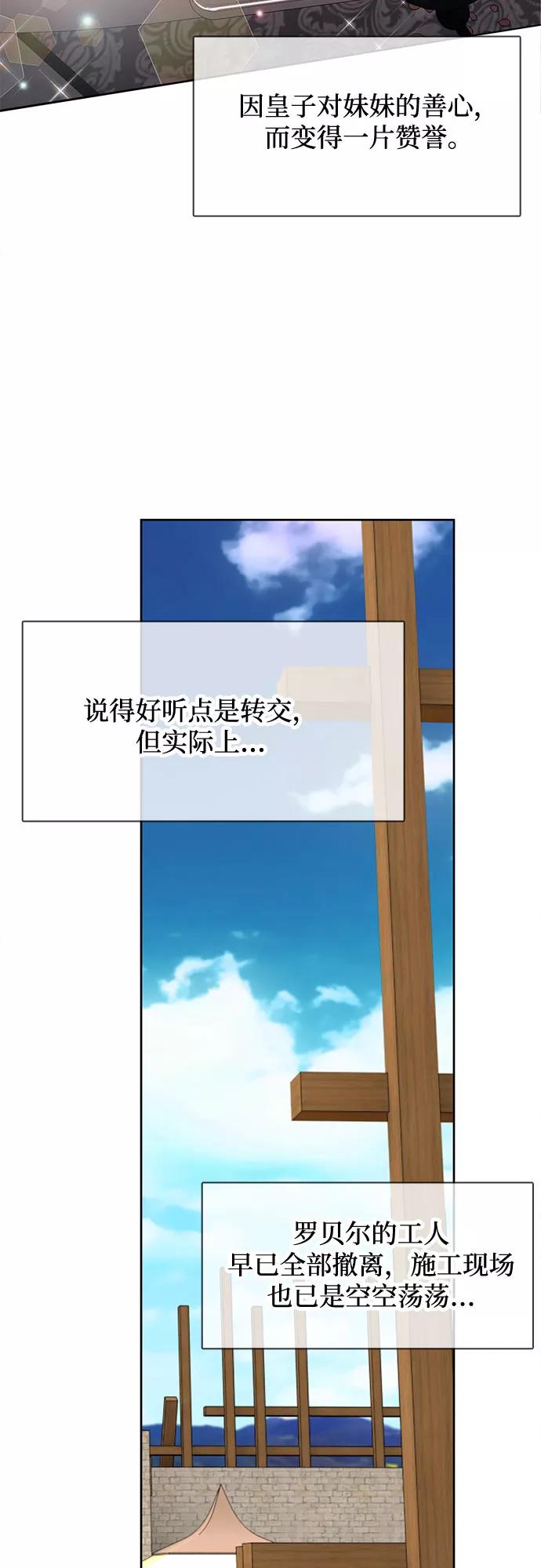 《原来是恶女》第19话 第3页