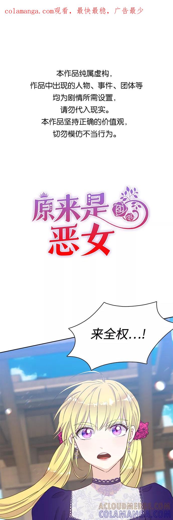 《原来是恶女》第19话 第1页