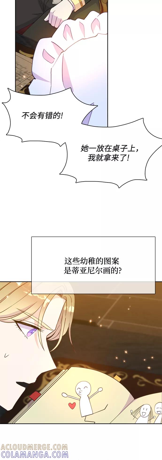 《原来是恶女》第19话 第19页