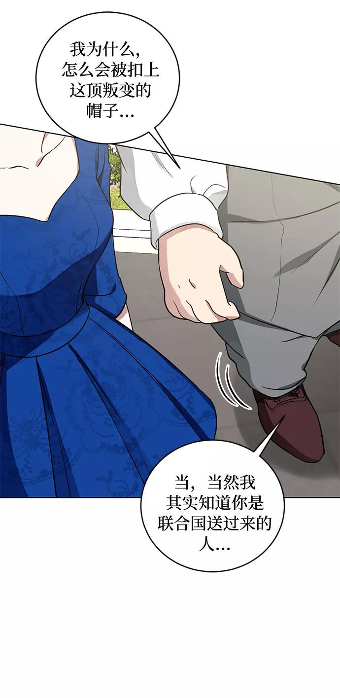 《双重间谍》第19话 杀死你的方法（2） 第3页