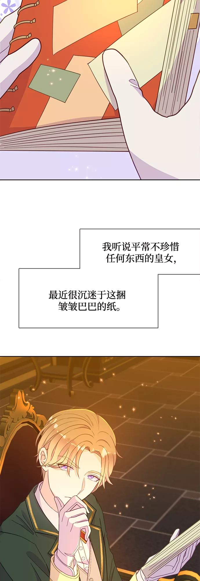 《原来是恶女》第19话 第14页