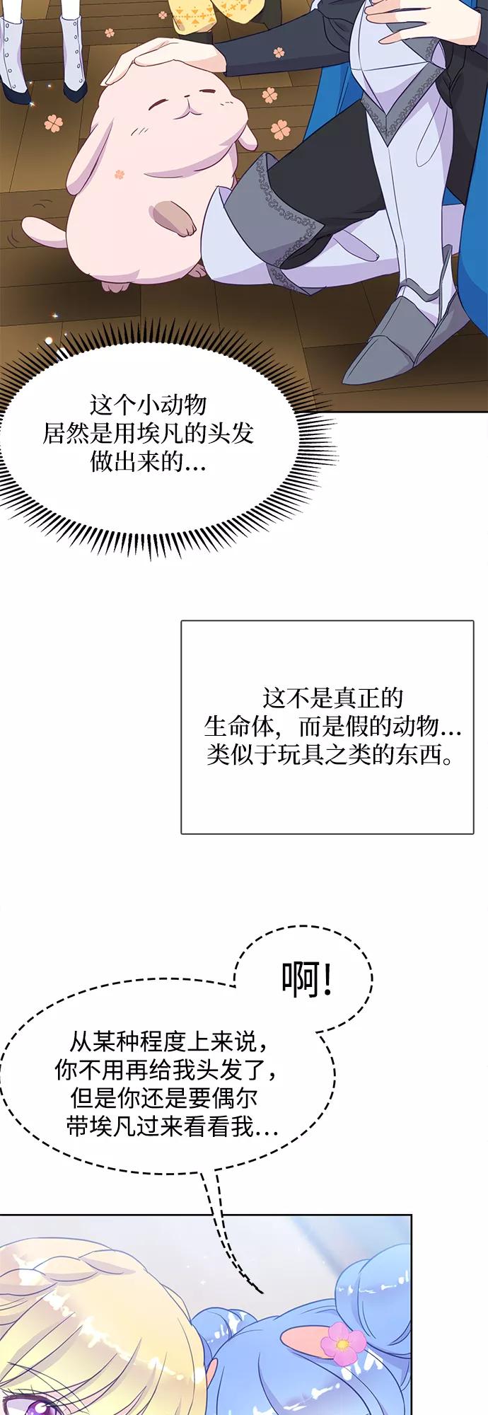 《原来是恶女》第19话 第47页