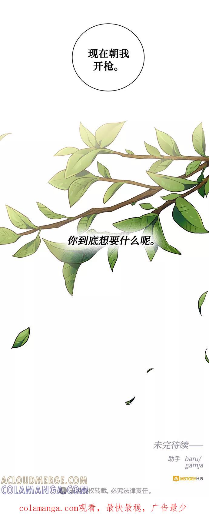 《双重间谍》第19话 杀死你的方法（2） 第67页