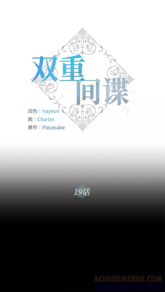 《双重间谍》第19话 杀死你的方法（2） 第31页