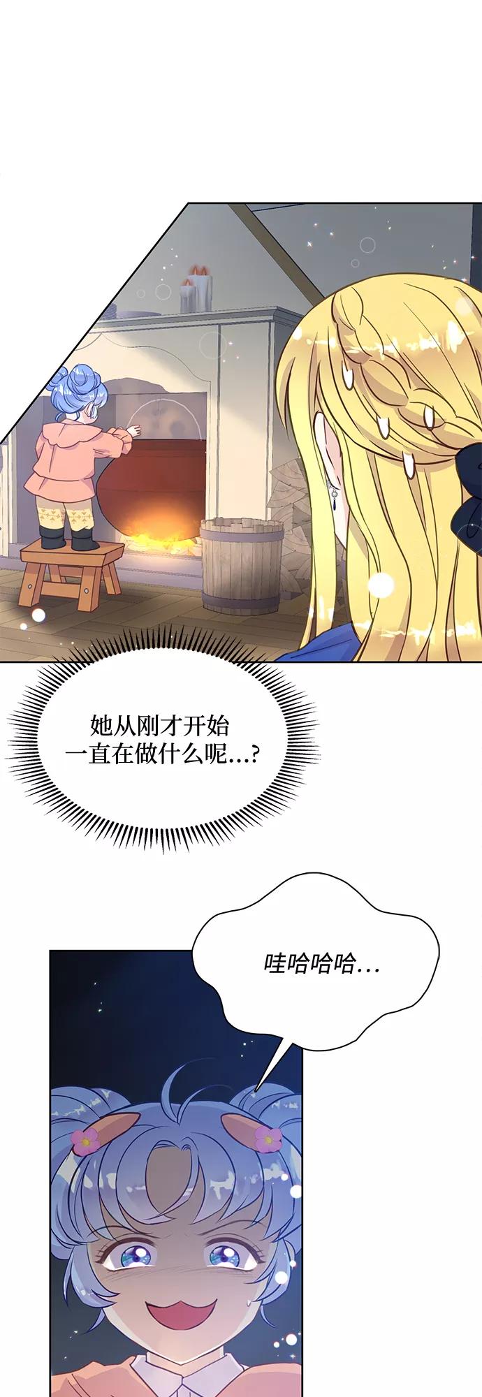 《原来是恶女》第19话 第30页
