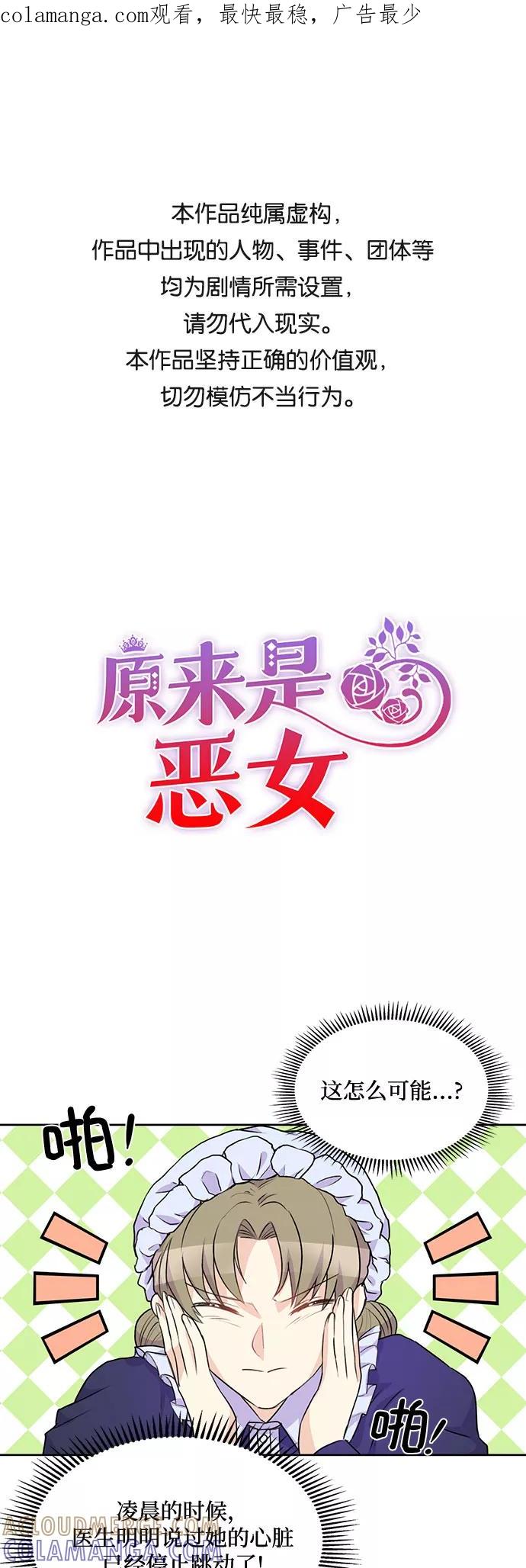 《原来是恶女》第2话 第1页