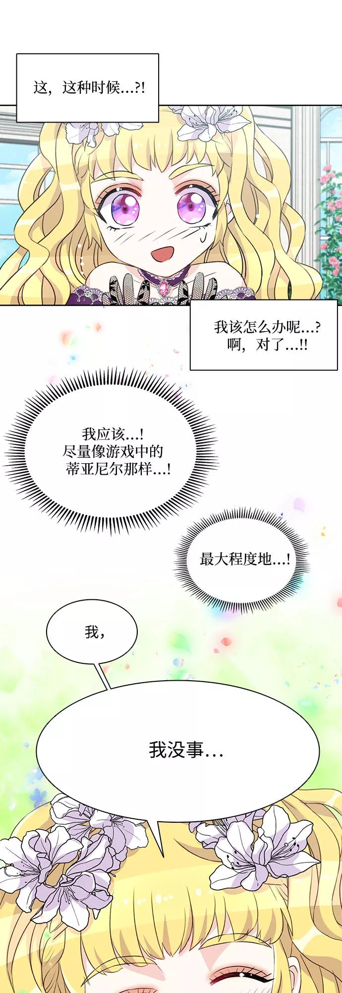 《原来是恶女》第2话 第26页