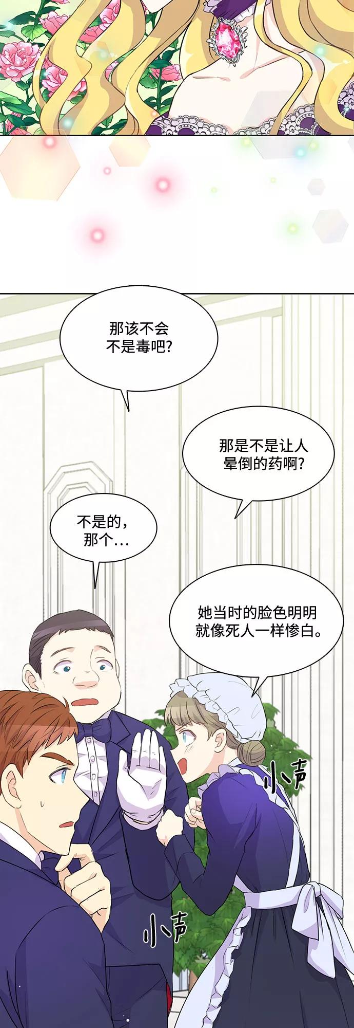 《原来是恶女》第2话 第3页