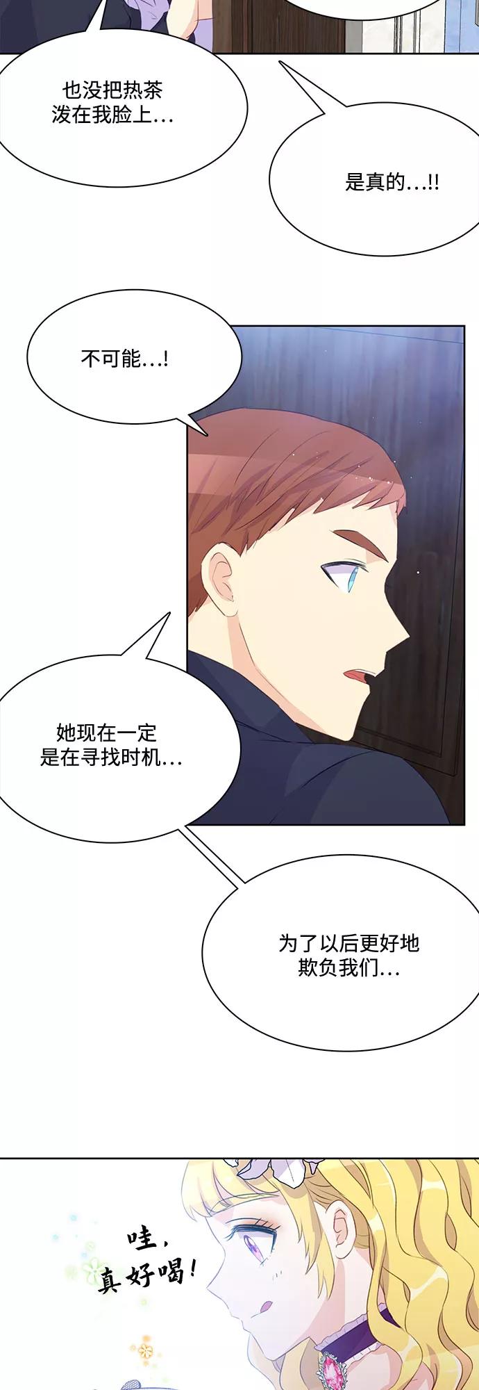 《原来是恶女》第2话 第50页