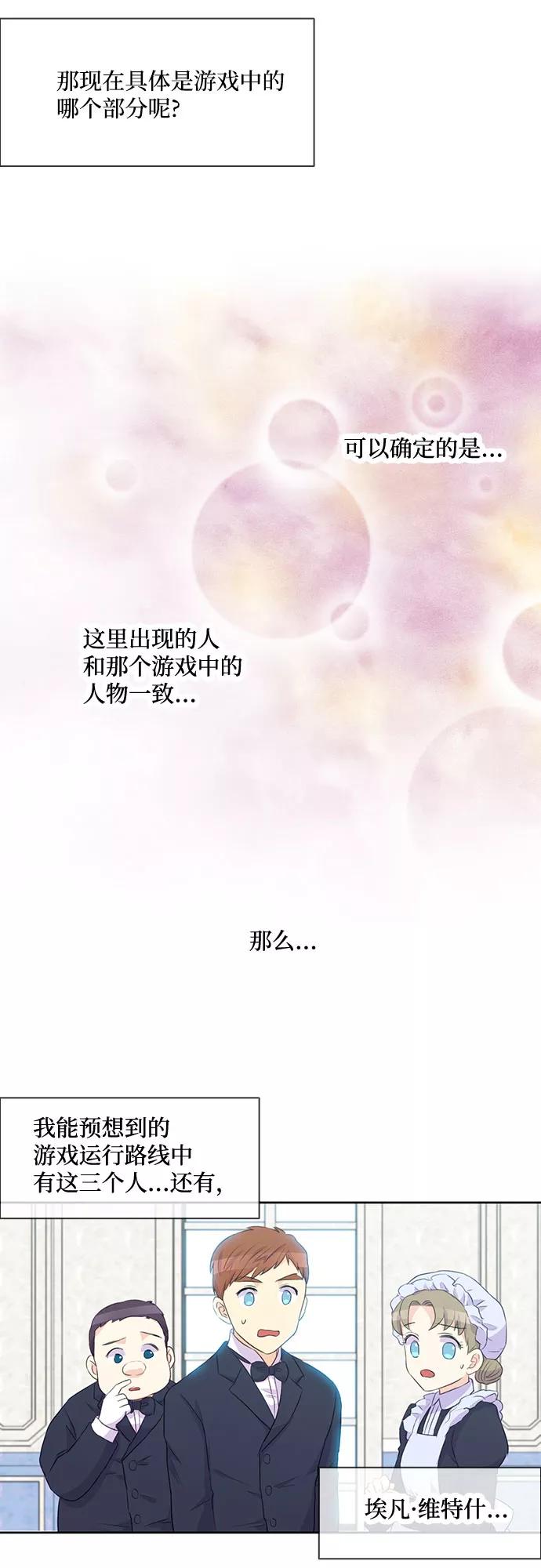《原来是恶女》第2话 第36页