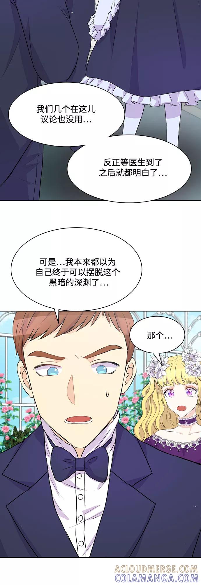 《原来是恶女》第2话 第4页