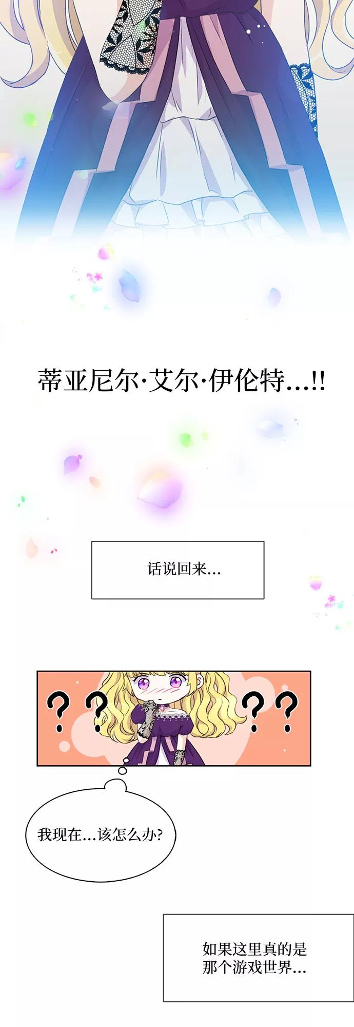 《原来是恶女》第2话 第35页