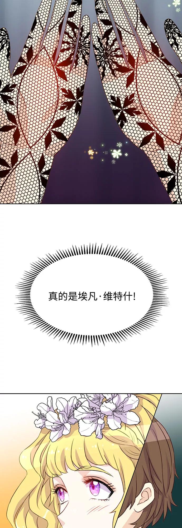 《原来是恶女》第2话 第32页